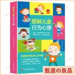 ✨ 圖解兒童行為心理學走進孩子的內心小宇宙/讀懂孩子的內心世界/才能更好地愛他育兒書籍