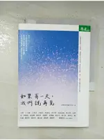 如果有一天，我們說再見_台灣安寧照顧基金會【T1／勵志_BPG】書寶二手書