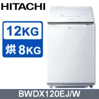 在飛比找環球Online優惠-環球獨家禮【HITACHI 日立】12公斤日本原裝AI智慧型