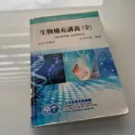 沈浩生物補充講義 有一些上課筆記 私醫聯招/轉系/轉學