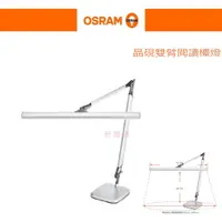 在飛比找蝦皮購物優惠-好燈亮~OSRAM 歐司朗 16W 晶硯雙臂閱讀檯燈 T5 