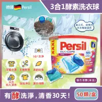 在飛比找博客來優惠-德國Persil-超濃縮3合1酵素去污洗淨除臭洗衣膠囊50顆