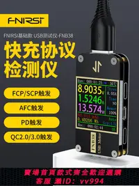 在飛比找樂天市場購物網優惠-USB電壓電流表 容量快充協議測試儀 QC4+PD3.0 2