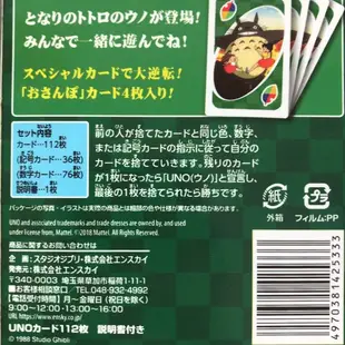 新北出貨🚚UNO龍貓聯名紙牌遊戲宮崎駿動畫收藏卡牌親子休閑聚會宿舍桌遊