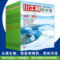 在飛比找露天拍賣優惠-小牛頓科學館全30冊進階版6-8-10歲幼兒童科普百科全書小