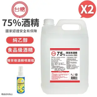 【台糖】75%清潔用酒精 2桶組(4000ml/桶)