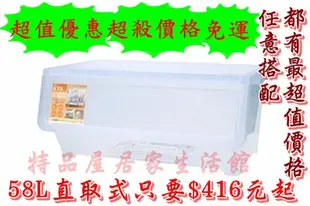 【特品屋】三個免運 台灣製造 58L 直取式 掀蓋式 整理箱 置物箱 分類箱 衣物箱 收納櫃 置物櫃 整理櫃 LF609