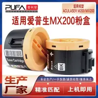 在飛比找蝦皮購物優惠-【現貨熱賣】適用愛普生AcuLaserM200 MX200粉