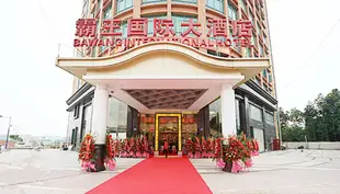 廣州霸王國際大酒店Bawang International Hotel