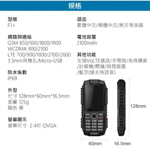 G-PLUS 三防資安4G直立式手機 (F1+)