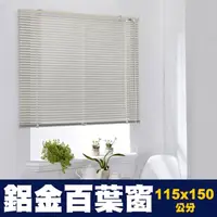 在飛比找momo購物網優惠-【芸佳】鋁合金百葉窗簾(115*150cm)