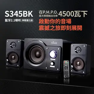 HAWK S345BK 藍牙2.1喇叭 神魔進化 45W(08-HGS345BK)