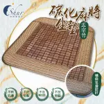 【ISHUR 伊舒爾】精品碳化麻將涼蓆椅墊 1入(麻將座墊/涼蓆座墊/炭化/涼蓆/竹蓆/涼墊/坐墊)