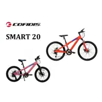 在飛比找蝦皮商城精選優惠-【精選特賣】COFIDIS SMART 20 吋 鋁合金 兒