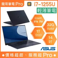 在飛比找蝦皮購物優惠-【龍哥筆電 Pro】B9400CBA-1081A1255U 