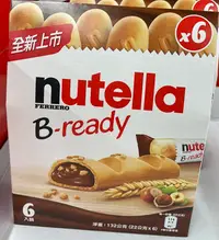 在飛比找Yahoo!奇摩拍賣優惠-4/5前 一次買2盒 單盒115nutella B-read