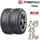 【FIREMAX 】FIREMAX 輪胎 FM601 2454519吋_兩入組_中