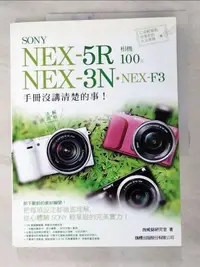 在飛比找露天拍賣優惠-【露天書寶二手書T1/攝影_KEC】SONY NEX-5R.