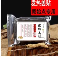 在飛比找蝦皮購物優惠-【F P】✦台灣現貨快速出貨✦一包50貼 原始點發熱薑貼 發