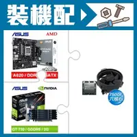 在飛比找AUTOBUY購物中心優惠-☆裝機配★ AMD R5 7500F+華碩 PRIME A6