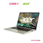 【福利品】ACER SWIFT3 12代I5 EVO輕薄筆電-金 SF314-512-50DB【全國電子】