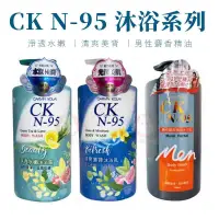 在飛比找蝦皮購物優惠-CK N-95沐浴乳 清爽抗痘美背 淨透水嫩 男性麝香精油1