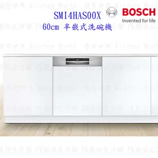 【預購】BOSCH 博世 SMI4HAS00X 4系列 半嵌式 60cm 洗碗機 110V 13人份