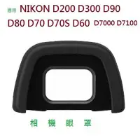 在飛比找Yahoo!奇摩拍賣優惠-小牛蛙數位 NIKON DK-23 DK23 眼罩 副廠 D