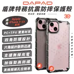 DAPAD 防摔殼 抗震 適 IPHONE 7 8 SE2 X XS XR 11 12 13 PLUS PRO MAX