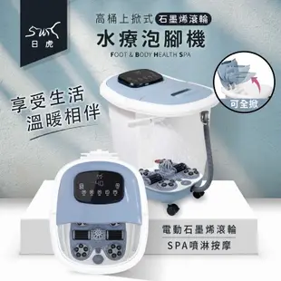 日虎 高桶上掀式水療泡腳機(石墨烯底盤) SK-3323 贈120包泡腳包 新款 泡腳機 水療機 泡腳 舒壓 按摩