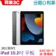 Apple iPad 第九代 10.2 吋 64G WiFi 平板 2021 (A2602) iPad9代