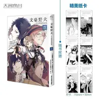 在飛比找Yahoo!奇摩拍賣優惠-【贈卡*6】文豪野犬官方精選漫畫集.凜 (日) 朝霧卡夫卡原