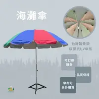 在飛比找樂天市場購物網優惠-╭☆雪之屋小舖☆╯@台灣製MIT@60吋釣魚傘海灘傘太陽傘休