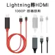 【Arum】iPhone Lightning 轉HDMI 數位影音轉接線(蘋果 APPLE 手機平板影像輸出加充電 三色)