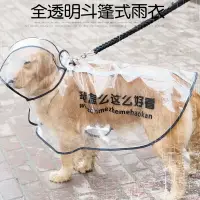 在飛比找樂天市場購物網優惠-狗狗雨衣中型大型犬薩摩耶金毛柴犬全包四腳防水寵物大狗連帽雨披
