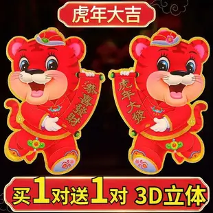 ❃樂天精選夯貨❃~優惠下殺~ 2022虎年春節門貼新年裝飾品過年布置3D立體卡通生肖玻璃窗花貼紙【創意家】