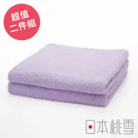 在飛比找博客來優惠-日本桃雪【飯店毛巾】超值兩件組共18色- 紫丁香 | 鈴木太