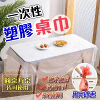 在飛比找蝦皮購物優惠-🍀台灣現貨🍀一次性桌巾 拋棄式桌巾 塑膠桌巾 免洗桌巾 大桌