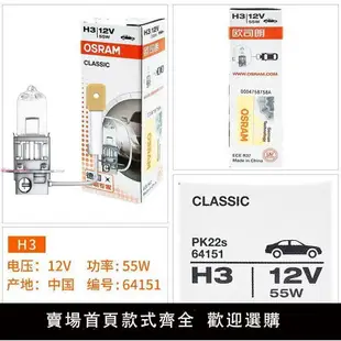 歐司朗鹵素燈泡12V24V原裝汽車近遠光霧燈H1H3H4H7H1155W100W大燈