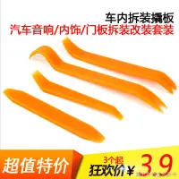 在飛比找蝦皮購物優惠-【起殼工具撬棒三件式】【卡扣翹板】汽車音響改裝拆裝工具翹板撬