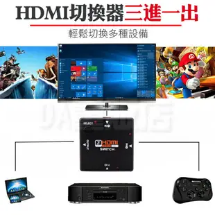 HDMI 切換器 3進1出 1080P 轉換器 影像 遊戲 免電源 ps3 ps4 xbox 電視棒 螢幕切換