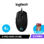 LOGITECH G 羅技 G PRO HERO 電競滑鼠 團購四入組