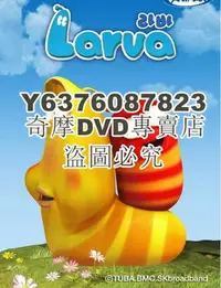 在飛比找Yahoo!奇摩拍賣優惠-DVD影片專賣 韓國動畫【Larva臭屁蟲/爆笑毛毛蟲 第一