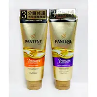 在飛比找蝦皮購物優惠-『護髮』PANTENE潘婷 3分鐘護髮精華素 染燙修護 / 