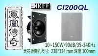 在飛比找Yahoo!奇摩拍賣優惠-~台北台中鳳誠影音~ KEF Ci200QL 崁頂式喇叭