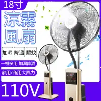 在飛比找PChome24h購物優惠-18吋噴霧電風扇 落地扇 家用大風力搖控靜音工業扇 加濕降溫