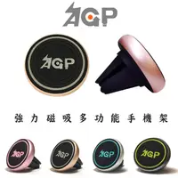 在飛比找松果購物優惠-【AGPSPEED】 磁力超強車用出風口迷你磁吸式支架磁鐵車