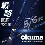 【獵漁人】公司貨 戰略直柄5尺/6尺 OKUMA 路亞竿 COMPETITION 直柄 5尺/6尺