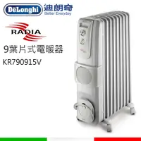 在飛比找蝦皮購物優惠-DeLonghi(義大利迪朗奇) KR790915V九片式葉