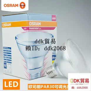 【廠家直銷】OSRAM歐司朗PAR30 LED反射燈泡10.5W可調光替換傳統鹵素酒店燈泡